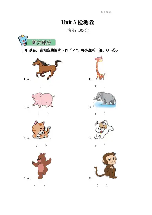 pep人教三年级英语下册 Unit 3 检测卷