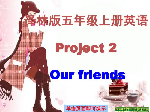 Project2Ourfriends课件
