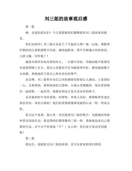 刘三姐的故事观后感