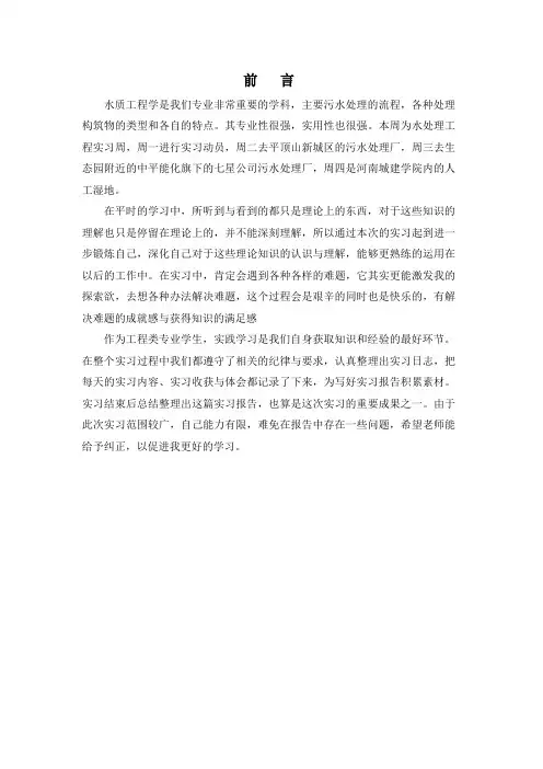 水处理实习报告