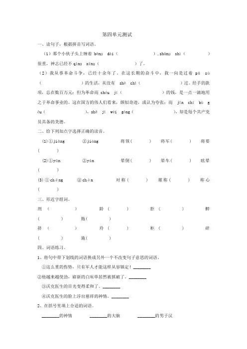 部编五年级语文下册第四单元单元测试卷(一)附答案