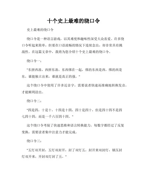 十个史上最难的绕口令