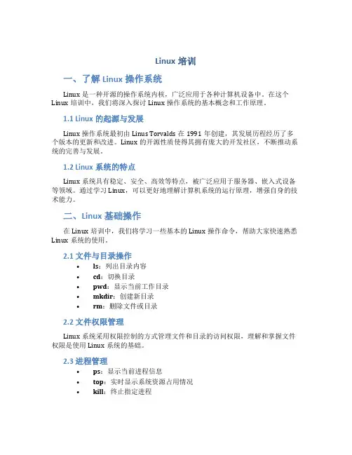 linux培训
