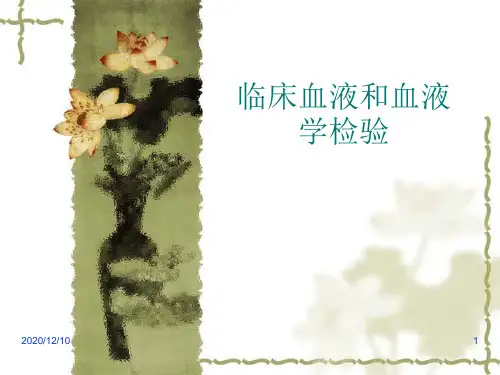 淋巴瘤PPT教学课件