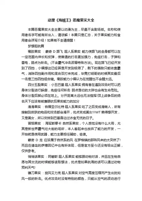 动漫《海贼王》恶魔果实大全