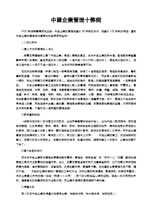 中国企业管理十弊病