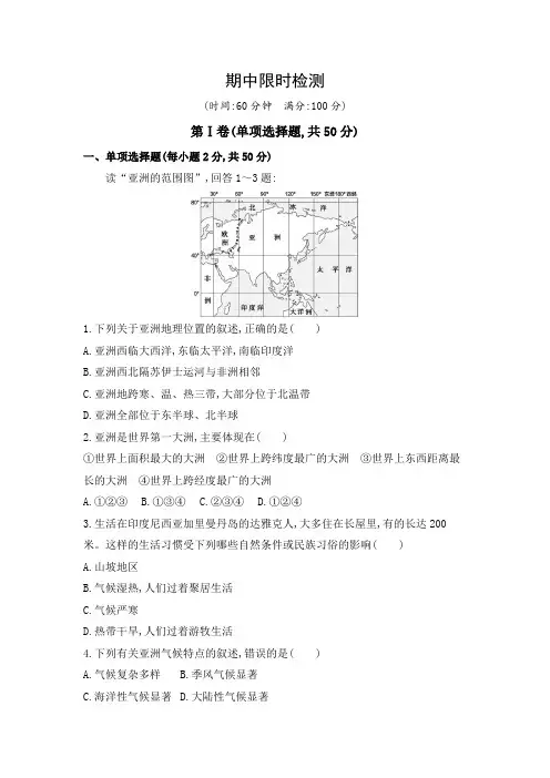 2023年人教版地理七年级下册期中考试地理试卷(含答案) 