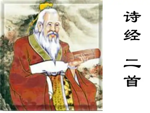 高中语文卫风·氓ppt47 粤教版精品课件