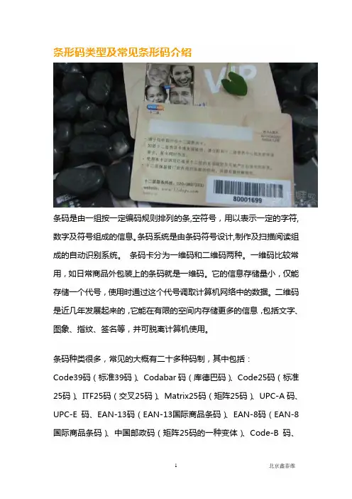 条形码码制解析大全
