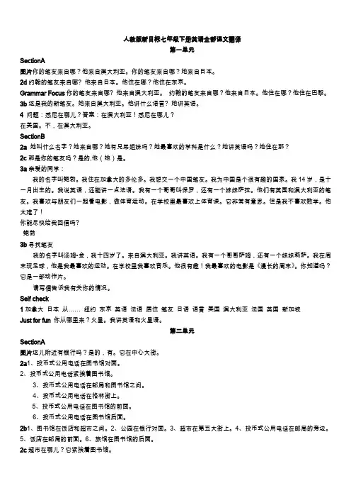 人教版新目标七年级下册英语全部课文翻译(例如：3a__3b)