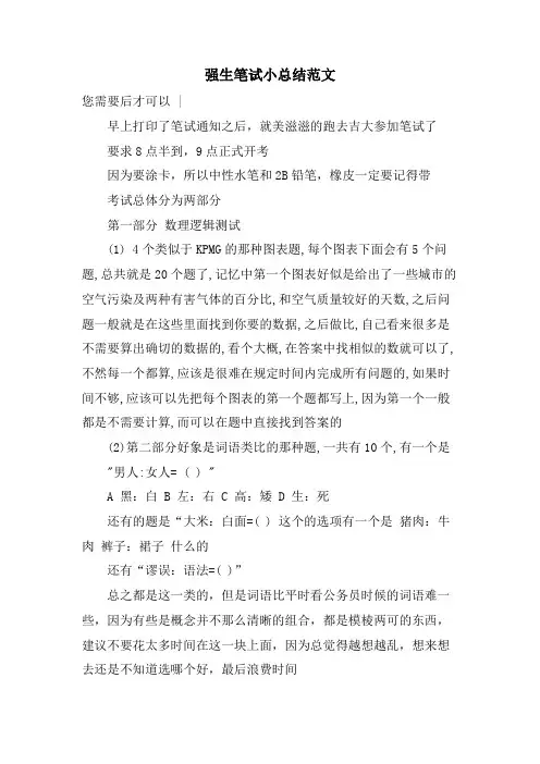 强生笔试小总结范文