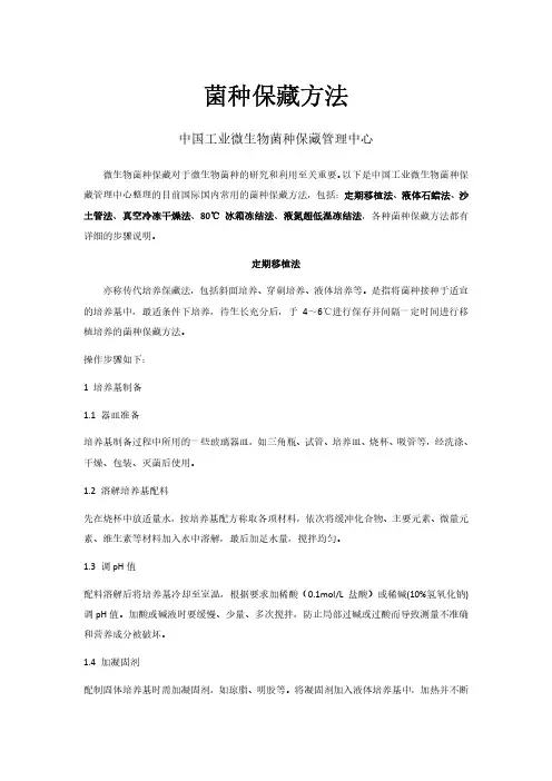 菌种保存方法