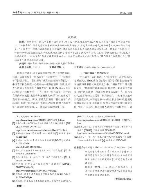 “斜杠青年”现象的解读与引导策略