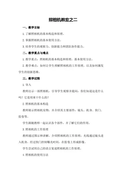 照相机教案之二