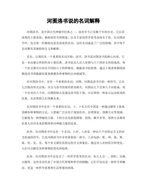 河图洛书说的名词解释