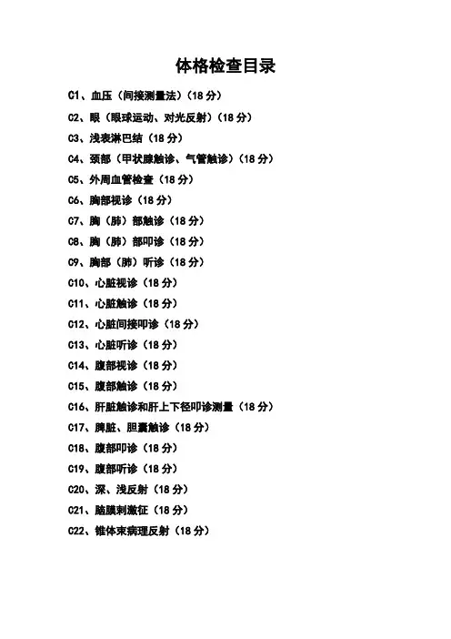 执业医师技能操作查体真题及答案