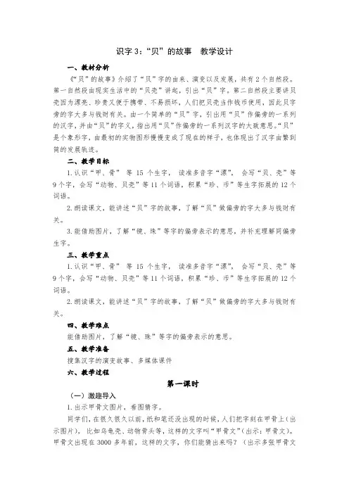 小学语文二年级下册第三单元识字3：“贝”的故事  教学设计
