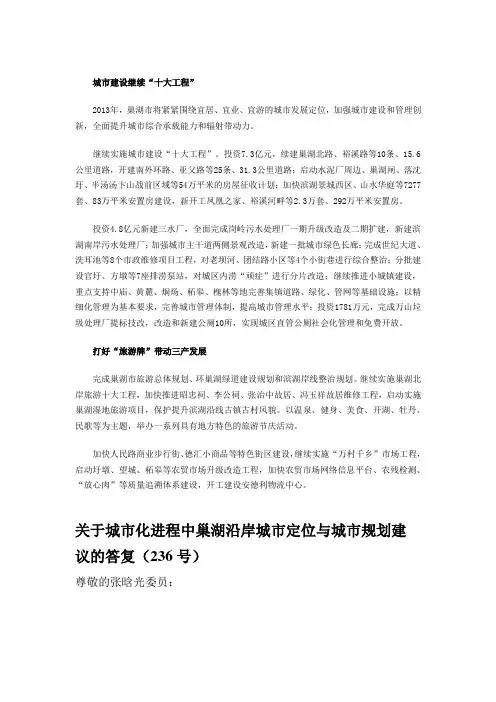 巢湖城市旅游发展