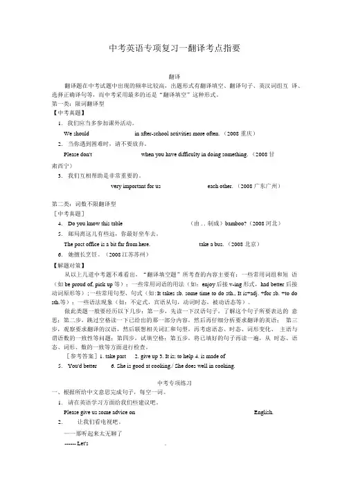 中考英语专项复习—翻译考点指要.doc