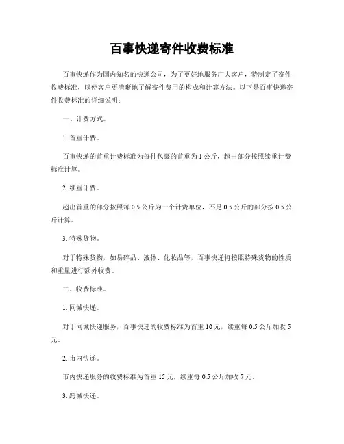 百事快递寄件收费标准