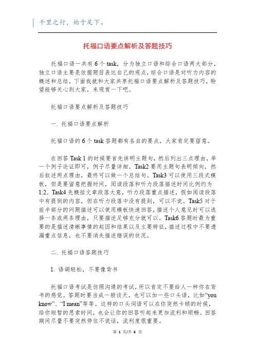 托福口语要点解析及答题技巧