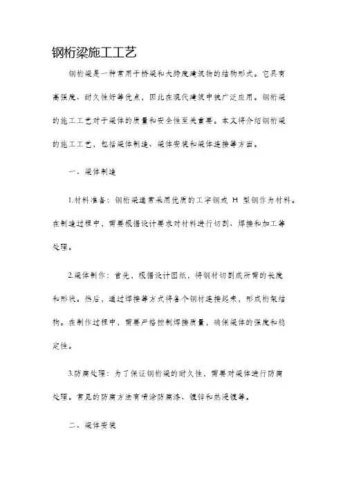 钢桁梁施工工艺