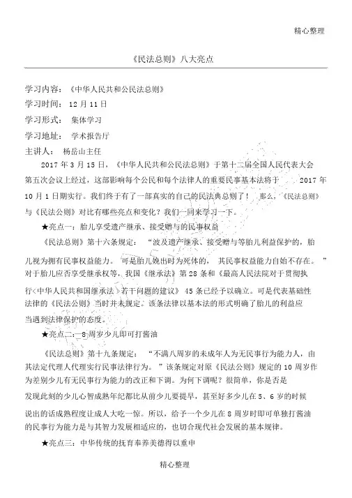 《民法总则》(2)