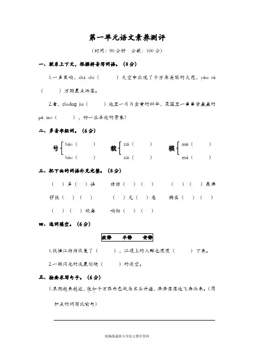 教育部审定统编版四年级上册语文试题-第一单元素养测评人教(部编版)(含答案)