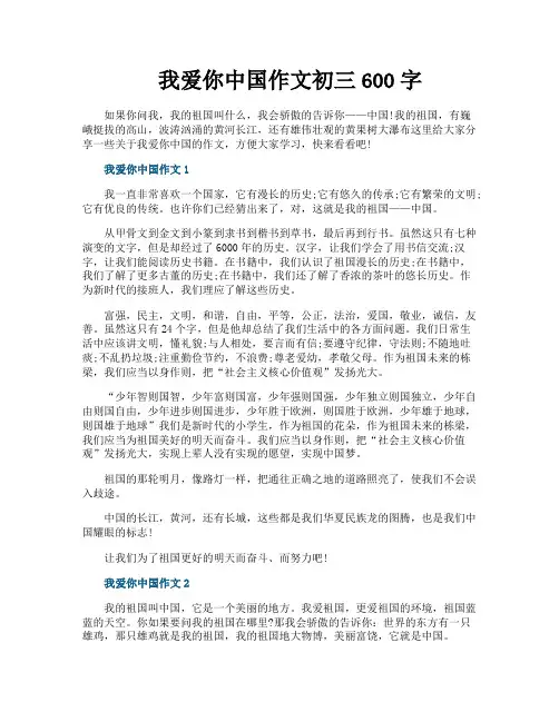 我爱你中国作文初三600字