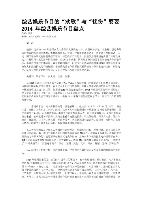 综艺娱乐节目的“欢歌”与“忧伤”要要2014 年综艺娱乐节目盘点