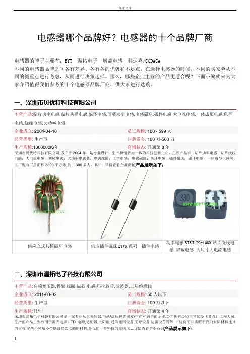 电感器哪个品牌好电感器十个品牌厂商