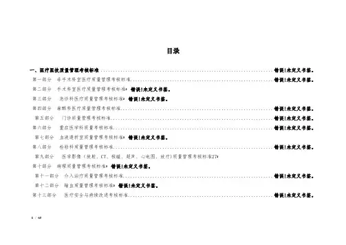 医疗质量管理考核标准