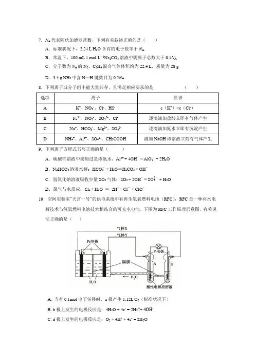 2013年高考模拟理综化学3