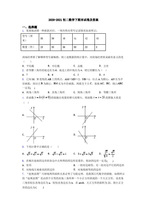 2020-2021初二数学下期末试卷及答案