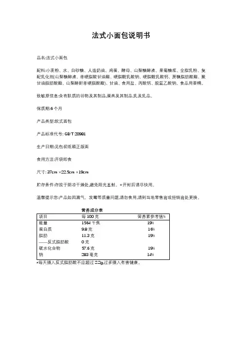 法式小面包说明书