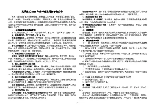 地区2010年公开选拔科级干部公告