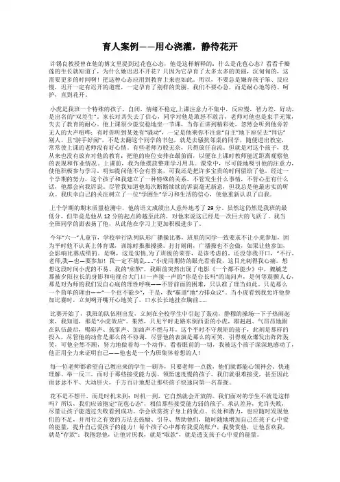 育人案例——用心浇灌,静待花开