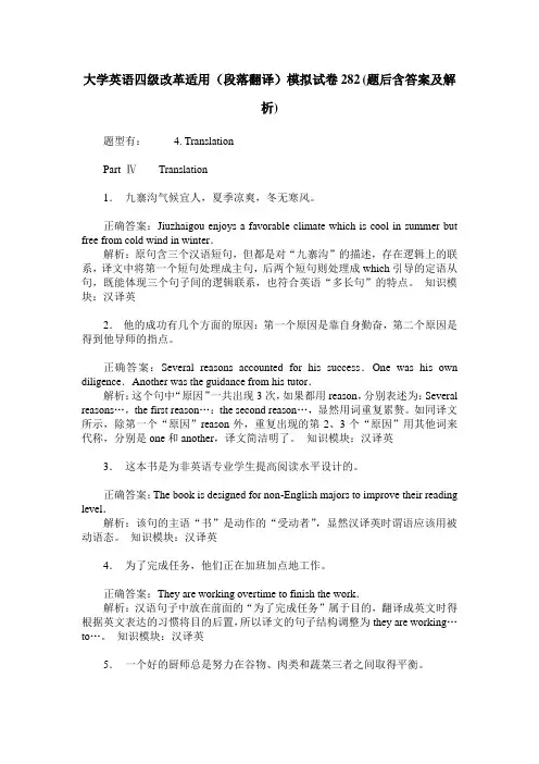 大学英语四级改革适用(段落翻译)模拟试卷282(题后含答案及解析)