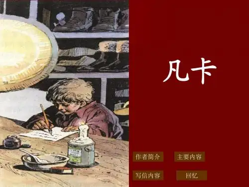 凡卡PPT