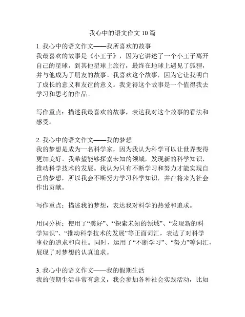我心中的语文作文10篇