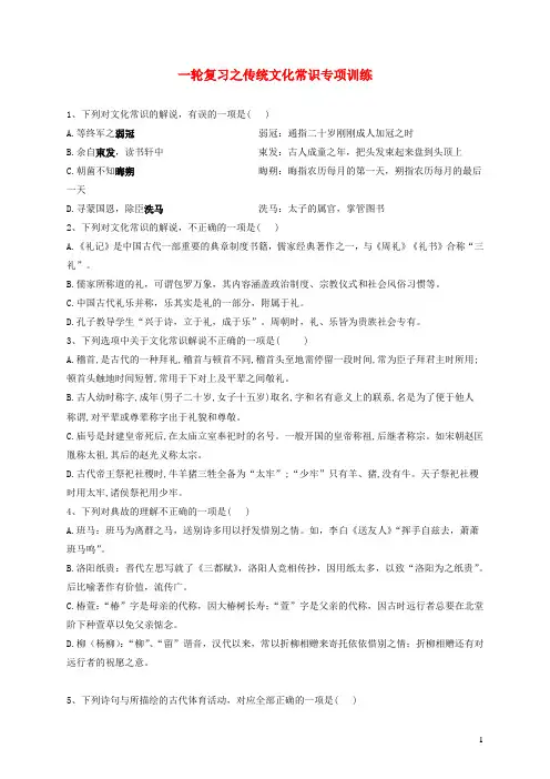 2023届高考语文二轮复习传统文化常识专项训练