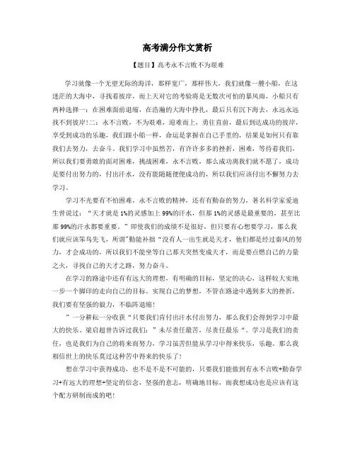 山东高考满分作文赏析名师推荐范例 (48)