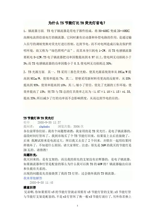 为什么T5节能灯比T8荧光灯省电？