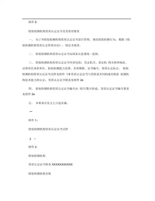 5、检验检测机构资质认定证书及其使用要求.