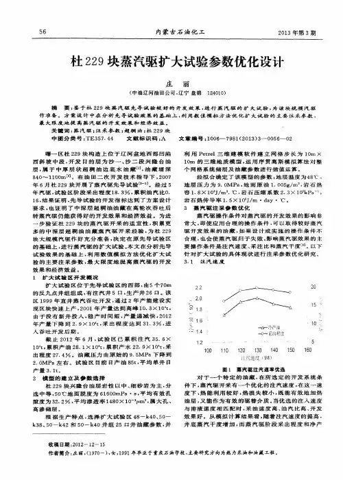 杜229块蒸汽驱扩大试验参数优化设计