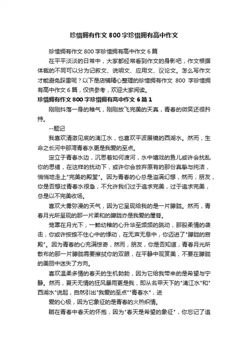 珍惜拥有作文800字珍惜拥有高中作文