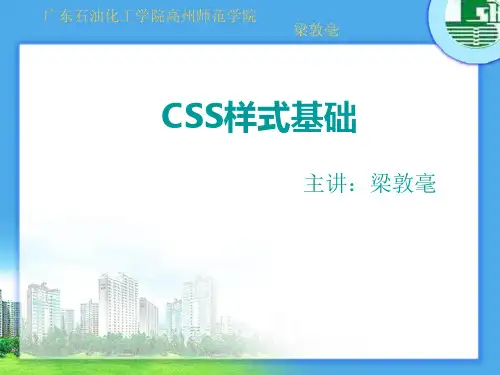 第12讲、CSS基础知识及设置