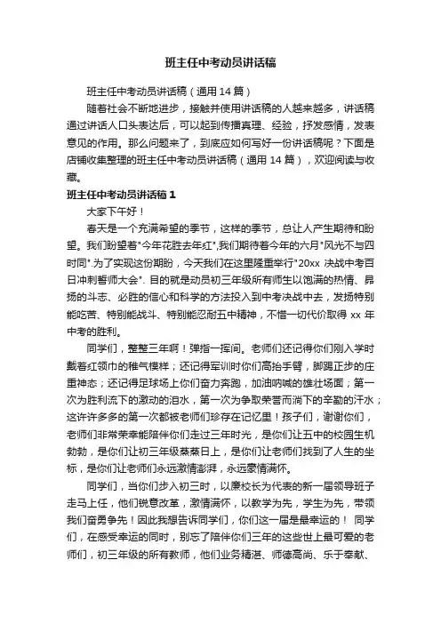 班主任中考动员讲话稿