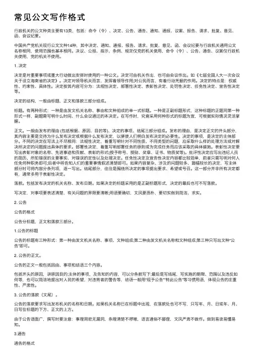 常见公文写作格式
