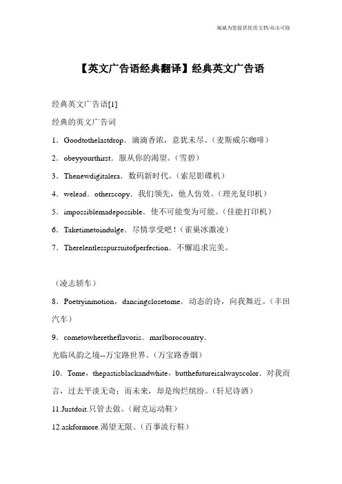 【英文广告语经典翻译】经典英文广告语
